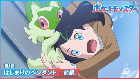 【ポケモンSV】アニメを見るのはニャオハが立ってからでいいよ