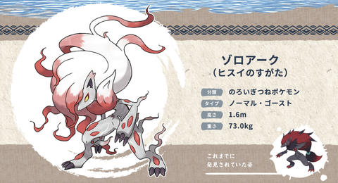 ポケモンsv 果たしてヒスイゾロアークはイリュージョンを貰えるのだろうか ニンテンドースイッチまとめ速報アンテナ