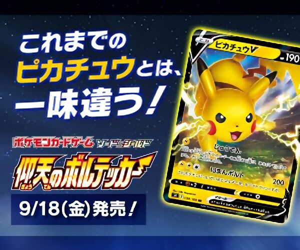 サトシ ピカチュウ10まんボルトだ