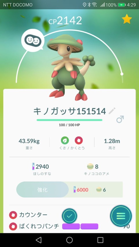 ポケモンgo キノガッサに進化させると くさむすび を覚えます ポケモン速報 ポケモンgo キノガッサに進化させると くさむすび を覚えます ポケモン速報