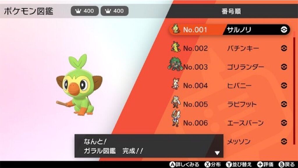 一週間前にポケモンソード買ったんだがもうちょっとでガラル図鑑完成しそう 一週間前にポケモンソード買ったんだがもうちょっとでガラル図鑑完成しそう