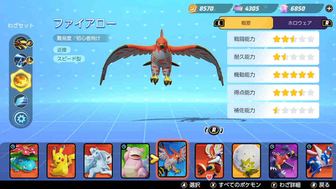 ポケモンユナイト 火力高くなったとウワサのファイアローは実際どんな感じ ポケモン速報 ポケモンユナイト 火力高くなったとウワサのファイアローは実際どんな感じ ポケモン速報