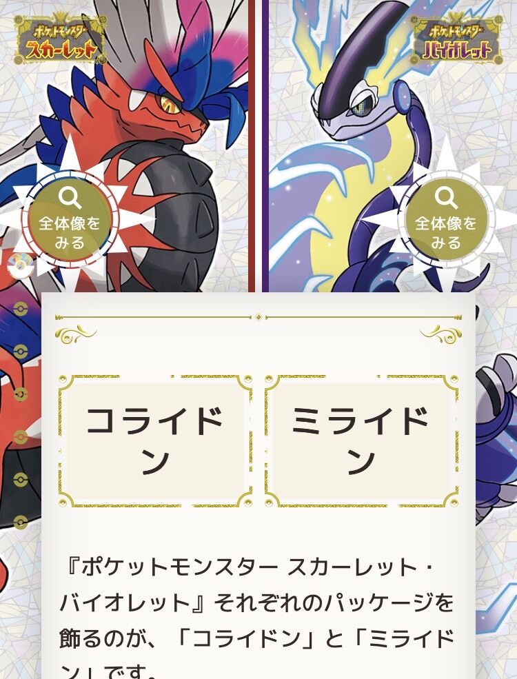 ポケモンsv コライドン ミライドンのタイプ ドラゴン複合は確定か