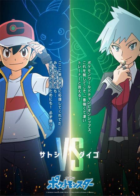 アニポケ サトシさん大金星 世界ランク3位のダイゴを撃破