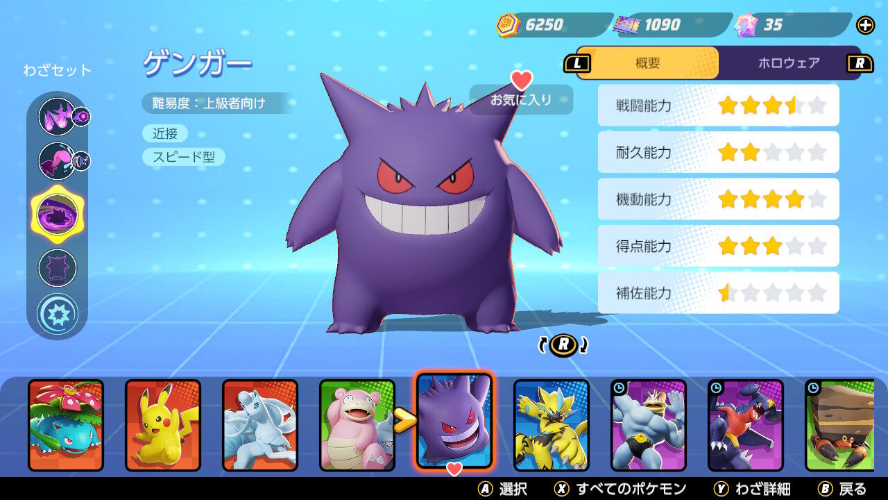 ポケモンユナイト初心者ワイ ゲンガーの強さに怯える ポケモンユナイト初心者ワイ ゲンガーの強さに怯える