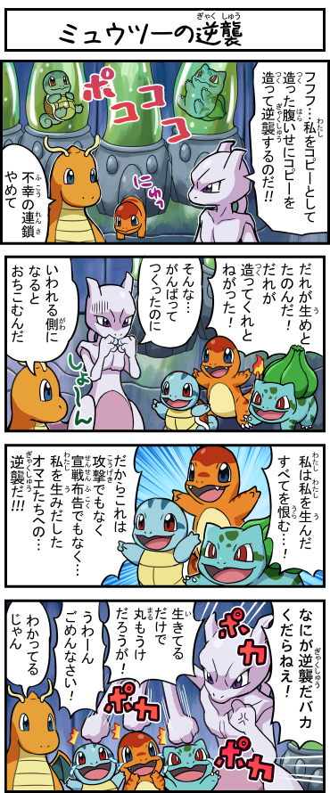 ミュウツー コピーポケモン軍団を作って人間に復讐する ミュウ シュバババババ ポケモン速報 ミュウツー コピーポケモン軍団を作って人間に復讐する ミュウ シュバババババ ポケモン速報
