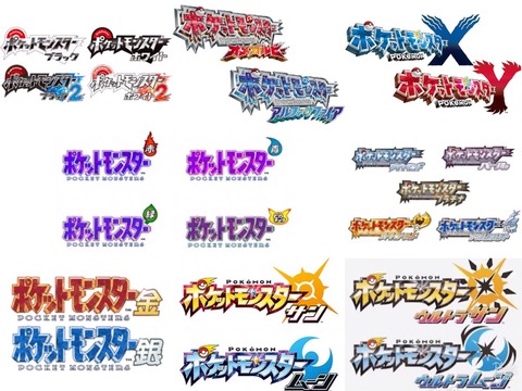 この一年間でポケモン初代から最新作までを全部クリアした俺が選ぶ最も面白いバージョン ポケモン速報 この一年間でポケモン初代から最新作までを全部クリアした俺が選ぶ最も面白いバージョン ポケモン速報