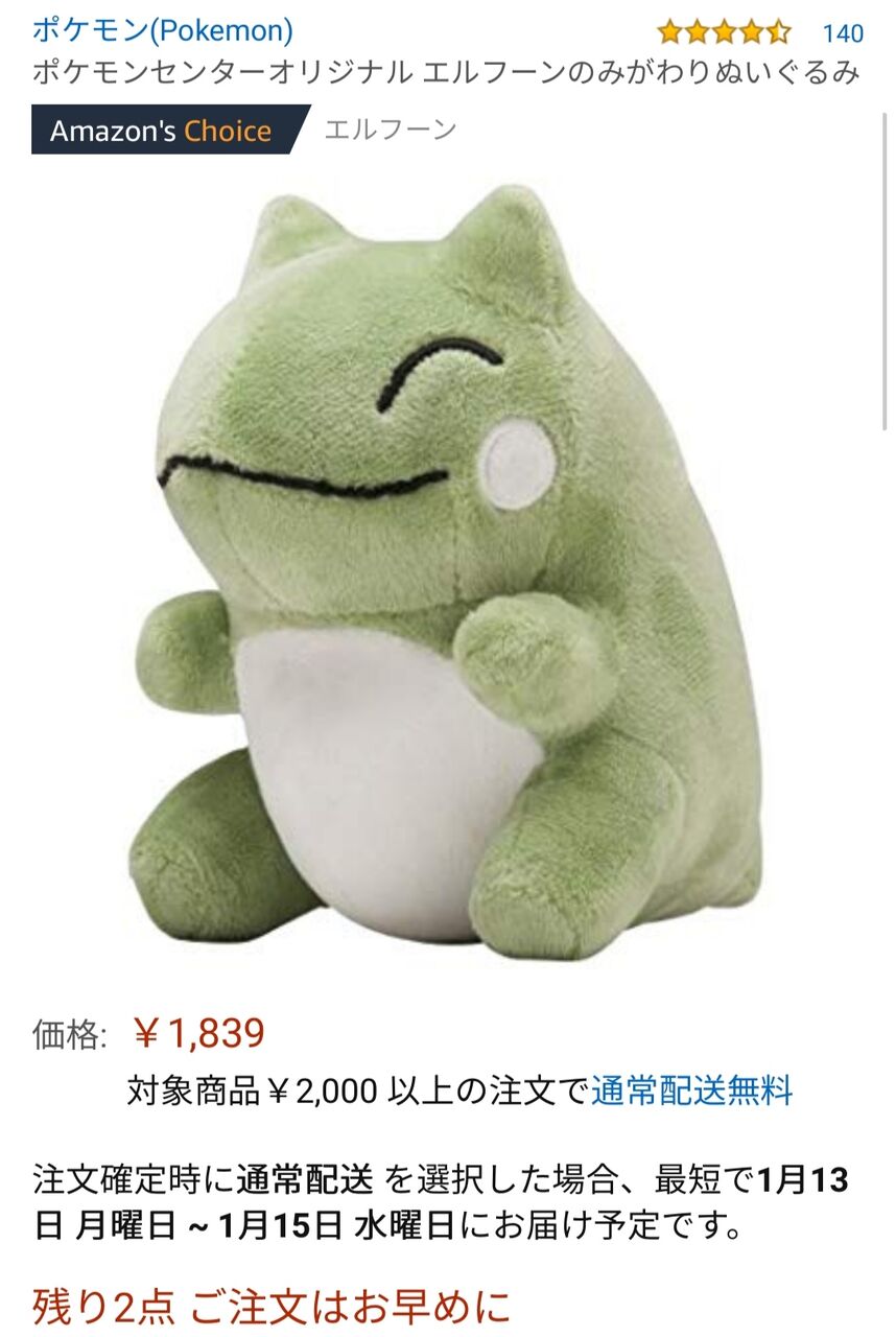 悲報 ポケモンのみがわりぬいぐるみ エルフーンの名前を入れただけで高騰してしまう ポケモンアンテナサイト