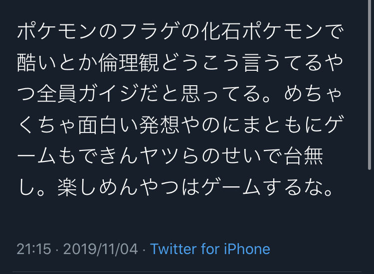 ポケモン剣盾 化石ポケモンのキメラ化を叩いてる人は面白い発想を台無しにしている ポケモンアンテナサイト ポケモン剣盾 化石ポケモンのキメラ化を叩いてる人は面白い発想を台無しにしている ポケモンアンテナサイト