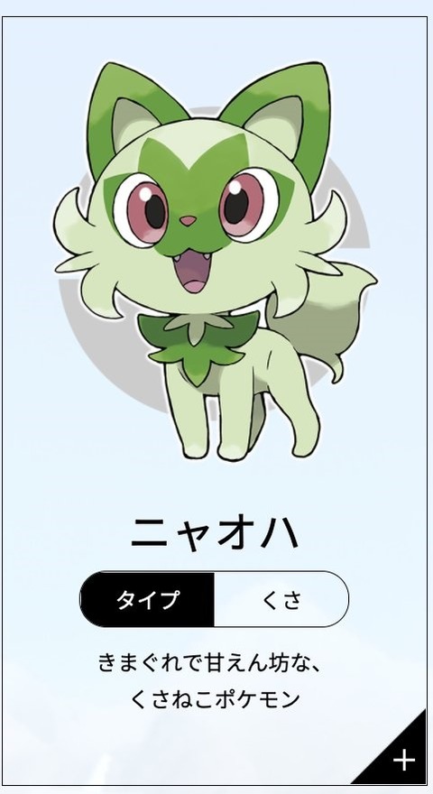 ポケモンsv ポケモン新作御三家の草 進化でヤバくなる