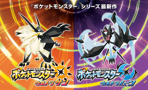 pokemon-ultra-sun-moon-densetu-nekuro-1