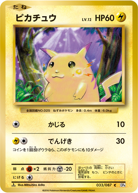 1239_C033_025PIKACHU