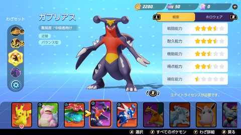 ポケモンユナイト ガブリアスは競合枠が強すぎて弱いだけや ポケモン速報 ポケモンユナイト ガブリアスは競合枠が強すぎて弱いだけや ポケモン速報