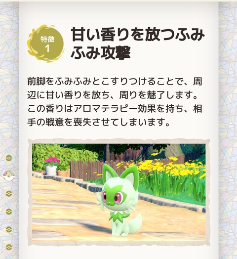 ポケモンsv ニャオハは前脚でふみふみする てことは