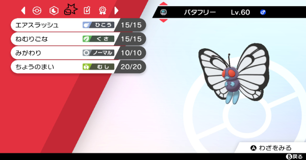 ポケモンはじめたばかりだけどねむりごなバタフリーに完封された ポケモンアンテナサイト ポケモンはじめたばかりだけどねむりごなバタフリーに完封された ポケモンアンテナサイト