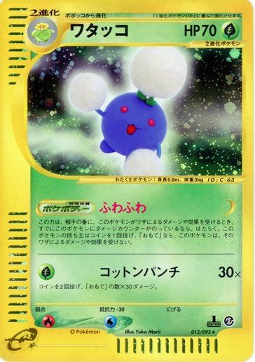 ワタッコとかいうめっちゃくちゃ可愛いポケモン ポケモン速報