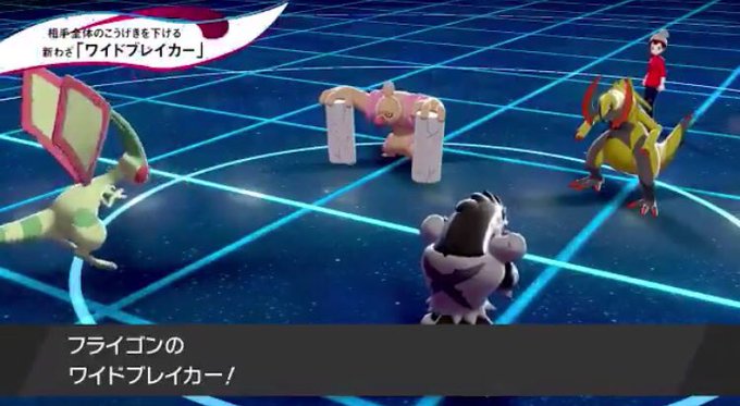 朗報 フライゴンさん ポケモン剣盾 で新技 ワイドブレイカー 習得 ポケモンアンテナサイト 朗報 フライゴンさん ポケモン剣盾 で新技 ワイドブレイカー 習得 ポケモンアンテナサイト