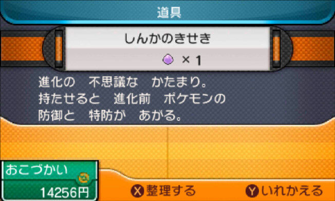 最初から進化前として作られた奴に輝石持たせて使える例ってあるっけ