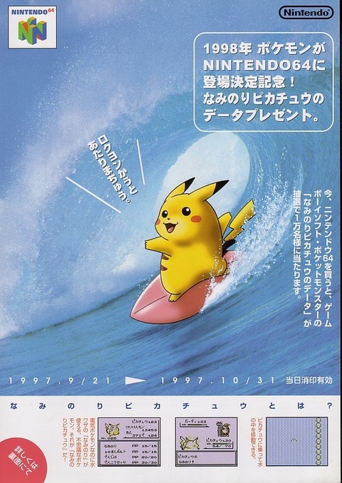 なみのりピカチュウとか言ってたあの頃が一番楽しかった ポケモン速報
