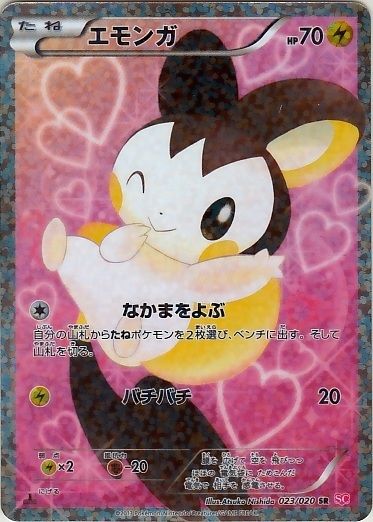 馬鹿 ポケモンで一番かわいいのはピカー 俺 エモンガだろ ポケモン速報