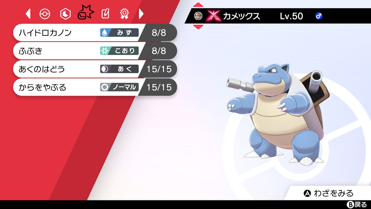 ポケモン剣盾 カメックスは何が悪いんだろう 冠の雪原 ポケモン剣盾 カメックスは何が悪いんだろう 冠の雪原