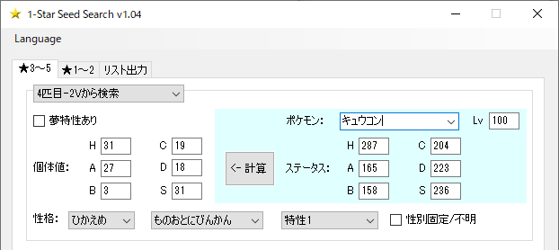 ポケモンの乱数調整の難易度