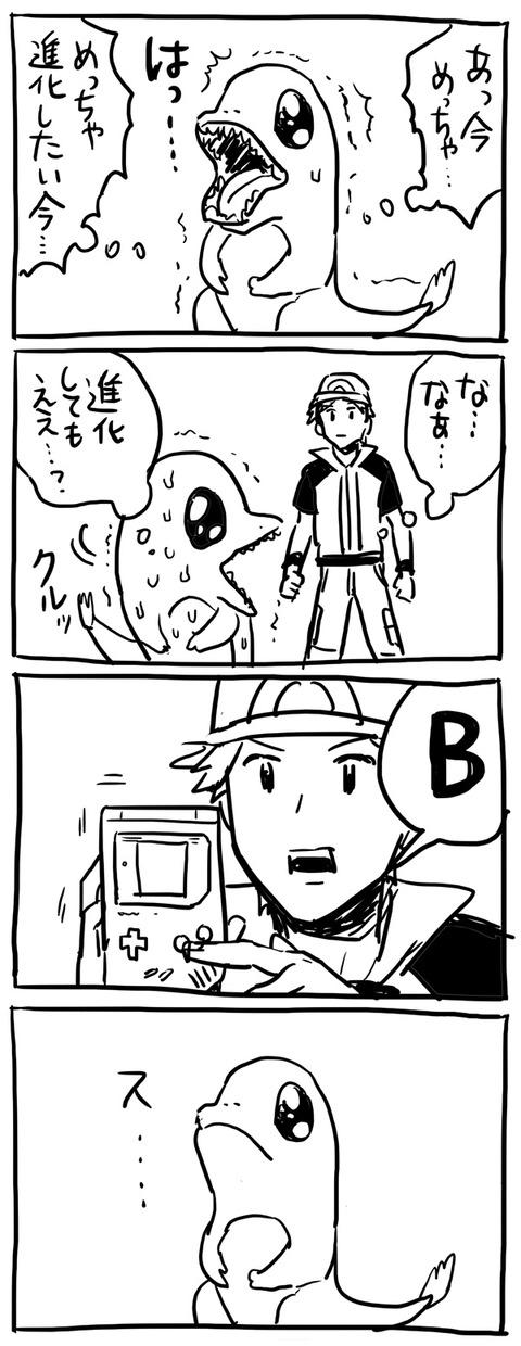 進化キャンセルされるポケモンってどんな気持ちなんだろう ポケモン速報
