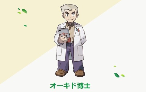 オーキド博士はポケモンの世界では世紀の大ホラ吹きって言われてそう