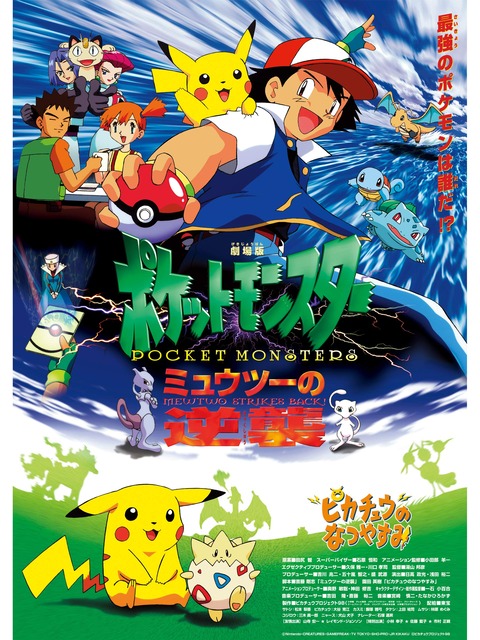 ミュウツーの逆襲 でミュウツーが逆襲始めた理由って子どもの頃は意味不明だったよなwwwwwwwwww ミュウツーの逆襲 でミュウツーが逆襲始めた理由って子どもの頃は意味不明だったよなwwwwwwwwww