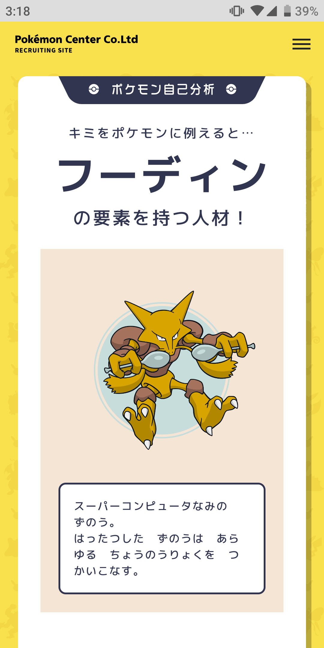 お前らと一緒に ポケモン自己分析 やりたい