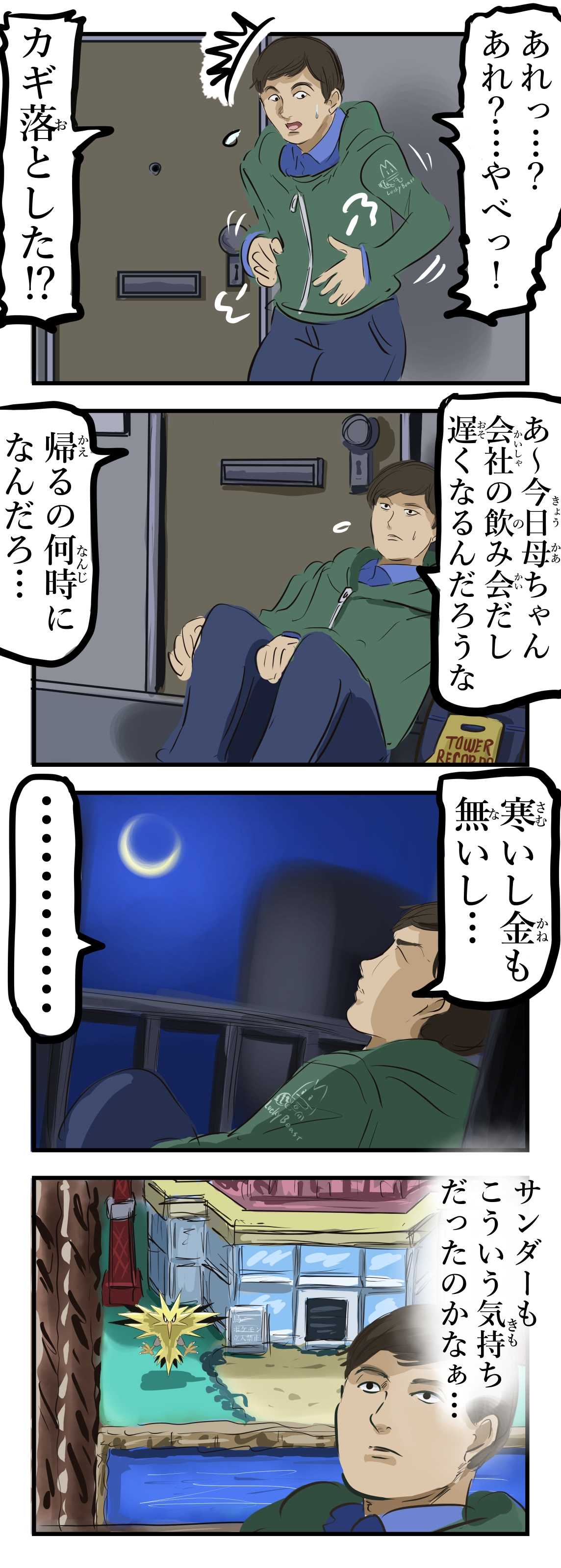 悲報 伝説のポケモンサンダーさん 住処を追い出される