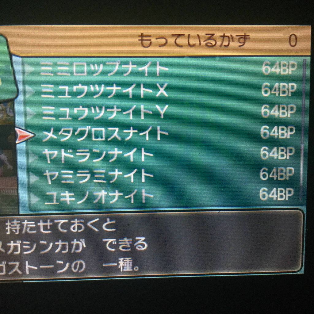 ポケモンusum 過去の配布メガストーンはｂｐ入手のもよう ポケモンアンテナサイト