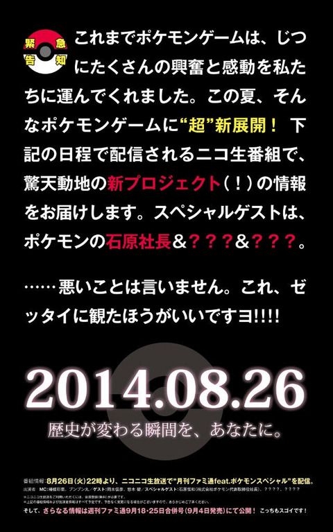動画あり ポケモン最新作 ポッ拳 が発表 今夜22時 ニコ生で石原社長 新しいポケモン体験 バンナムのプロデューサーも登場 ポケモン速報 動画あり ポケモン最新作 ポッ拳 が発表 今夜22時 ニコ生で石原社長 新しいポケモン体験 バンナムのプロデューサーも登場 ポケモン速報