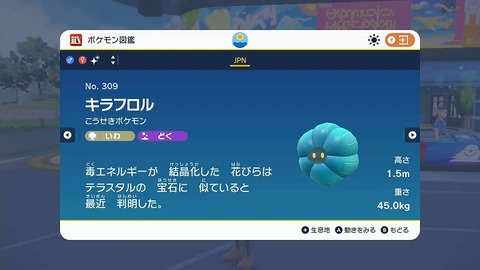 【ポケモンSV】上位互換じみたポケモンが何匹もいるのがSV環境な気がする…