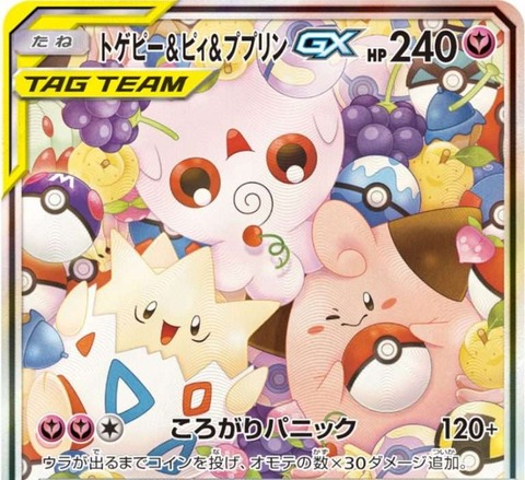 トゲピー＆ピィ＆ププリンGX-768x702