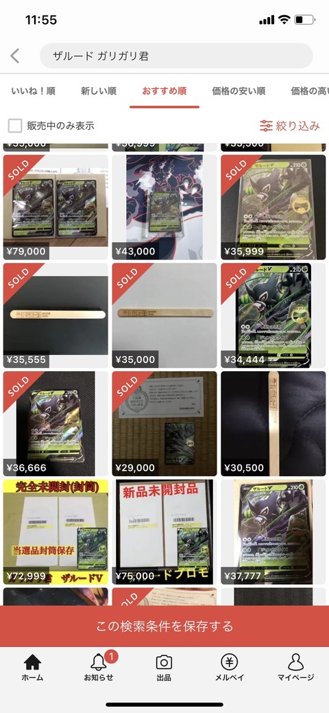 ポケモンカード欲しさにガリガリ君のアタリ棒を偽造した男が逮捕 ポケモン速報 ポケモンカード欲しさにガリガリ君のアタリ棒を偽造した男が逮捕 ポケモン速報