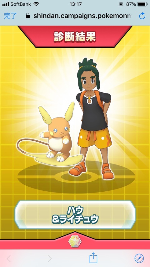 ポケモンマスターズ おすすめトレーナー診断やってるぞ ポケモン速報 ポケモンマスターズ おすすめトレーナー診断やってるぞ ポケモン速報