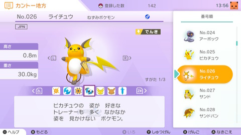 ポケモンのイラストでピチューやピカチュウはよくあるのになんでライチュウは少ないの ポケモン速報