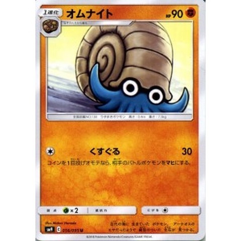 悲報 ポケモンのオムナイトくん 振られて咽び泣く ポケモン速報