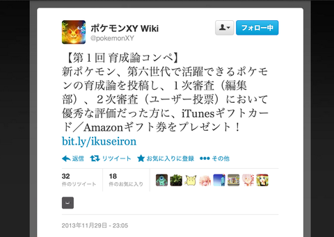 ポケモン育成論コンペが開催 第六世代で活躍するポケモンを投稿して ユーザー投票でitunesギフトカード1万円分など進呈 12月9日まで ポケモン 速報