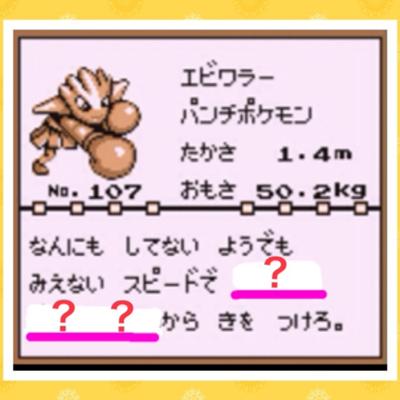 エビワラー