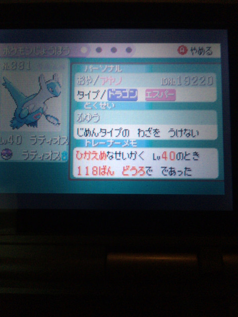 ポケモンエメラルド ラティオスの性格個体値はテレビ見た時点で決まります これ ポケモン速報 ポケモンエメラルド ラティオスの性格個体値はテレビ見た時点で決まります これ ポケモン速報