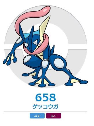 ゲッコウガ とかいう陰キャの癖に人気は最強なポケモンｗｗｗ ポケモン速報