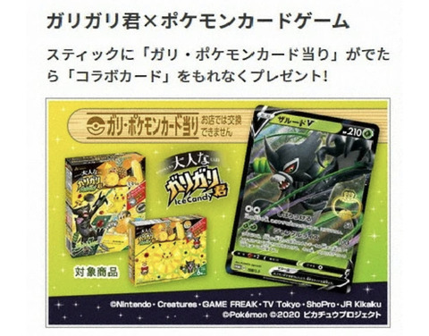 ポケモンカード欲しさにガリガリ君のアタリ棒を偽造した男が逮捕 ポケモン速報 ポケモンカード欲しさにガリガリ君のアタリ棒を偽造した男が逮捕 ポケモン速報