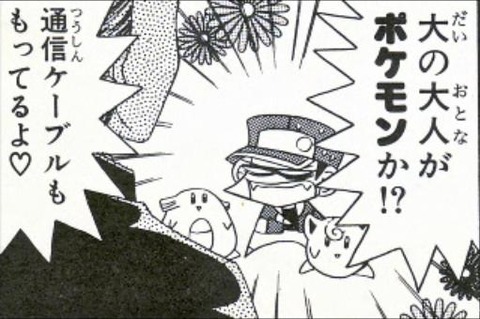 大人がポケモン