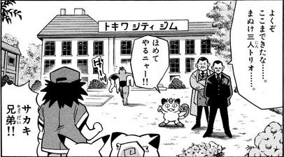 初代ポケモンでトキワジムのリーダーがサカキなのええよな ポケモン速報 初代ポケモンでトキワジムのリーダーがサカキなのええよな ポケモン速報