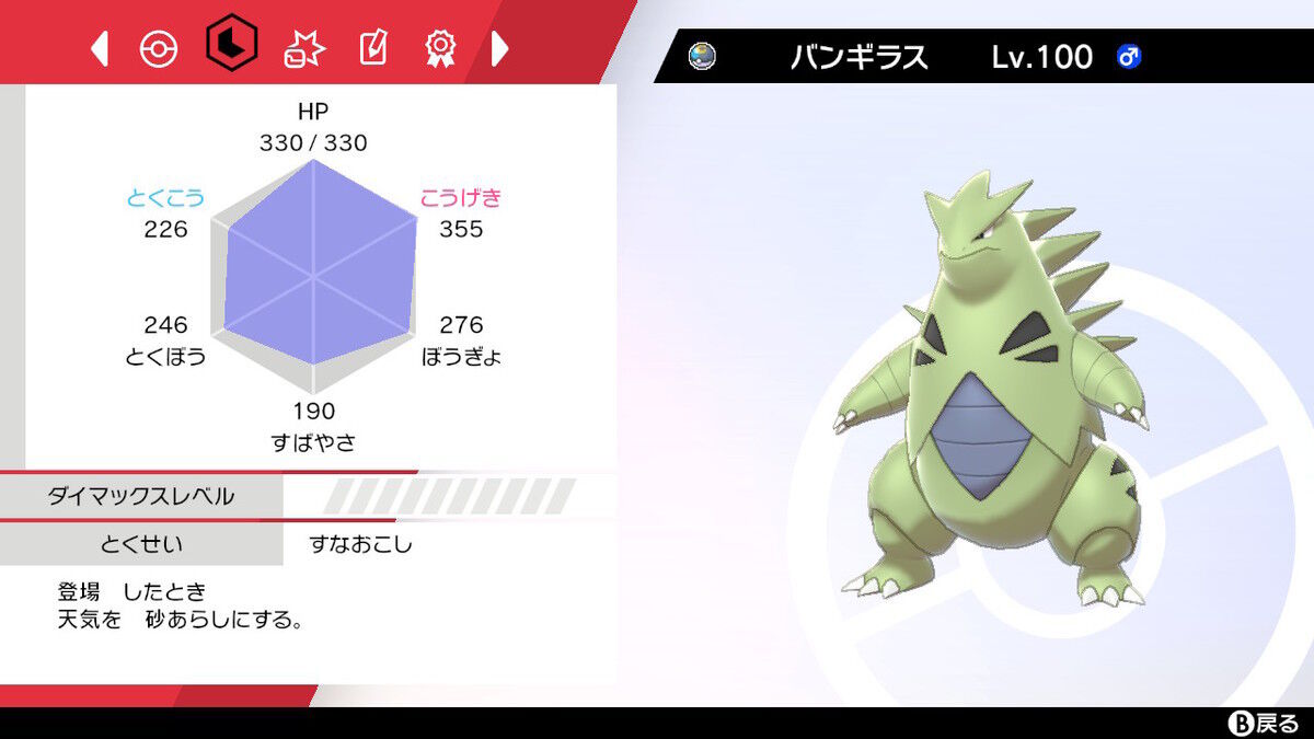 ポケモン剣盾 何だかんだ剣盾初期から頑張っているバンギラスさん 冠の雪原 ポケモンアンテナサイト