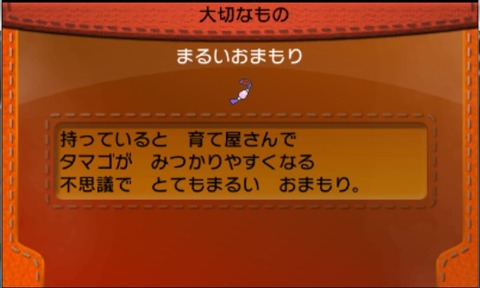 ポケモンxy まるいおまもりはどこで入手可能ですか ポケモン速報 ポケモンxy まるいおまもりはどこで入手可能ですか ポケモン速報