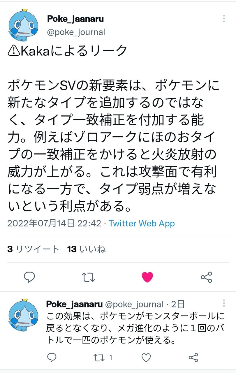 リーク ポケモンsvの新システムは タイプ一致補正付与