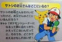 ポケモンの主人公ってなんで毎回母子家庭なの？